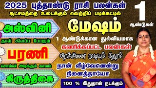 மேஷம் புத்தாண்டு ராசி பலன் //// 2025 ////  Mesham New Year Rasi Palan in Tamil