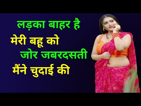 Emotional & Hart Touching Kahani IN Hindi || Suvichar IN Hindi || Romantic kahani #HindiAudioStory