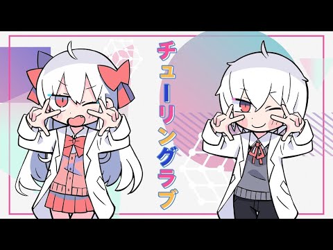 튜링 러브／마후마후×마눙쨩【혼자 불러보았다】(일본어,한국어 발음,해석) [4K Video] チューリングラブ／まふまふ×まぬんちゃん【一人で歌ってみた】