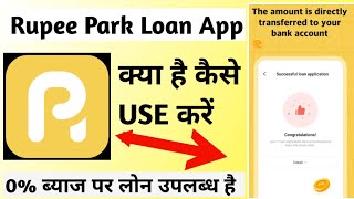 Rupee Park app ।। Free Loan kaise le ।। Rupee Park me account open kaise kare