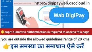Wab Digipay | If you are outside the allowed guidelines range of 20 kms | biometric authentication.