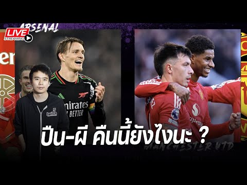 ปืน-ผี คืนนี้พี่ว่าไงครับ ? | FC ONLINE