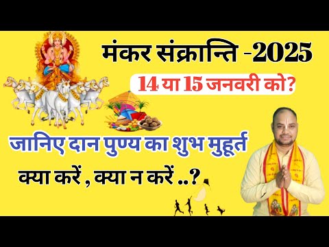 makar sankranti kab hai|makar sankranti kab hai 2025