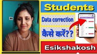 Esikshakosh student data correction//How to correct students data on esikshakosh 