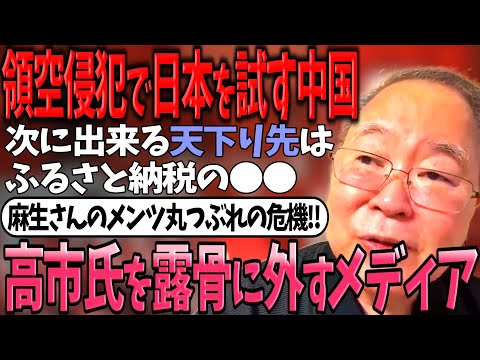 【髙橋洋一】次に出来る役人の天下り先を予想する髙橋洋一さん「総務省の役人はバカすぎる！」「高市さんはこれから上がってくるね！」