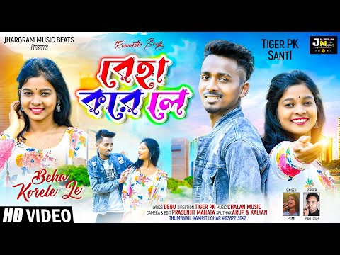 Beha Kore Le: Paritosh mahata new jhumur song
