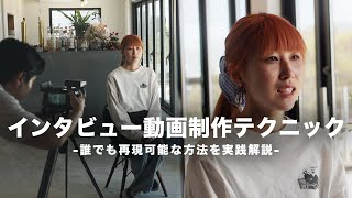 [Saved Edition] Professional tips! A compilation of interview video shooting and editing techniqu...