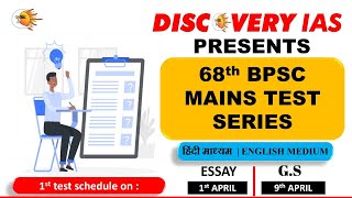 68 BPSC Mains Test Series | GS Test Series | Essay Test Series | Discussion | @DiscoveryIASOfficial