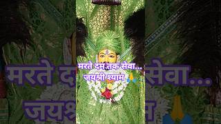 #livedarshan#KhatuShyamlive#viralvideo#videostatus#