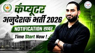 Big News | Computer Anudeshak Notification! | Time Starts Now | How to Prepare in 3 Months