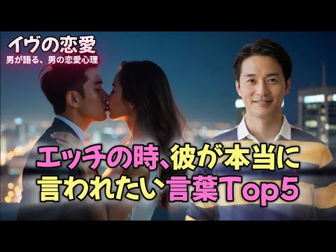 愛し合っているとき、何気なくかけた一言が、彼の心を強く動かすことがあります。