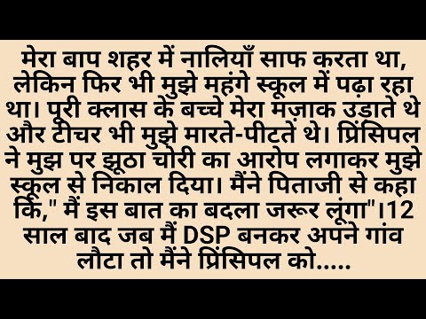 Suvichar emotional story l Best Hindi Motivational Stories Motivational Stories Emotional Story