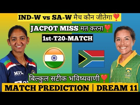 आज का Dream11 कौन जीतेगा? India women vs South Africa Women 1st T20 Fantasy prediction | Tri-series