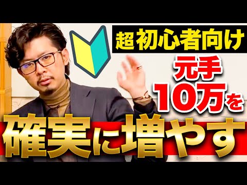 【＋10万20万】お金を倍に！！この2つさえ抑えればリスクゼロ＋好きなことで稼げる！