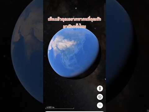 Google Earth เห็นแล้วคุณอยากพาคนที่คุณรักมาสักครั้งไหม #shorts #music