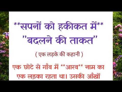 सीख देने वाली प्रेरक कहानी | Prerak Prasang | Motivational Story | Hindi Kahani | Moral Stories