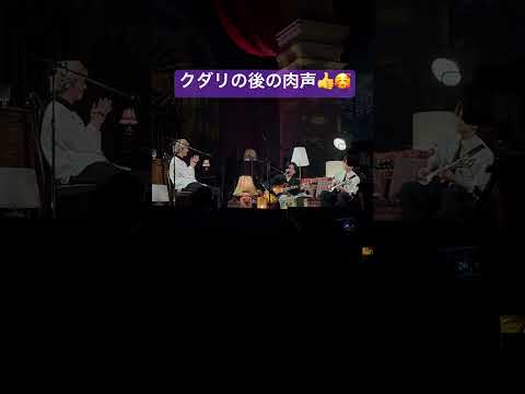 もっくんの肉声！ #harmony #mrsgreenapple #ミセス #ミセスハーモニー #ミセスグリーンアップル #ライブ #大森元貴