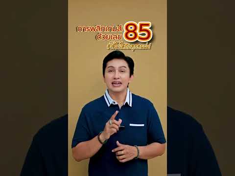 ใช่เลขเสียพลิกเกมส์ ทำได้แต่ไม่ใช่ทุกคน #เบอร์มงคล #เลขมงคล #เบอร์มือถือ #gornnumber