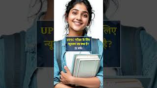 How to become an IAS officer after 12th 🤔🙏 #unseengk #shorts #gk #gkinhindi #gkshorts