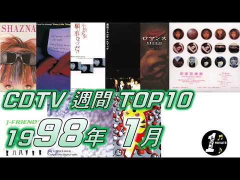 CDTV 1998年 1月 週間ランキング TOP10 [JPOP RANKING / 일본노래 랭킹]