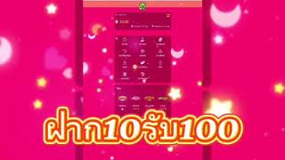 โปรสล็อตรวมค่าย ฝาก10รับ100 , ฝาก20รับ100 , ฝาก100รับ500 , ฝาก300รับ1500 wallet