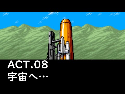 スーパーファミコン 機動戦士ガンダムF91 フォーミュラー戦記0122 ep8 宇宙へ… #8