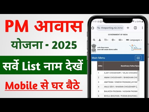 PM Awas Yojana List Kaise Check Kare Online 2025 | PM Awas Survey Form Status Check Online | PM Awas