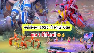 Vasantotsav 2025 at sanskrutikunj Gandhinagar | vlog | vasantkunj 2025