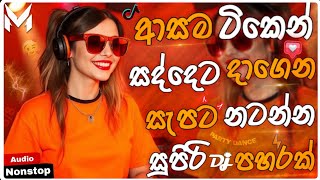 2026 New Trending Dj Nonstop | Sinhala Songs Dj Remix 2026 | Bass Boosted | Special Party Dance Mix