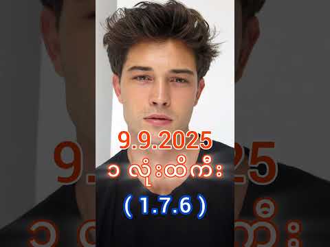 2D Live မနက် (9.9.2025) #2d3dlive #2d #3d #2dlive #2d3d