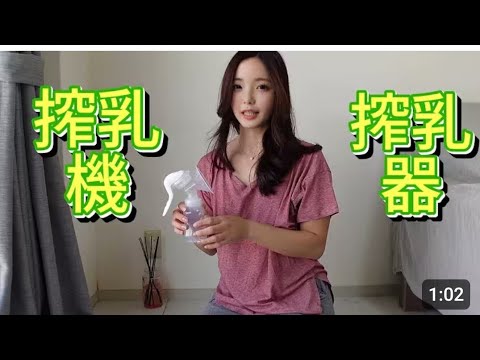 【pigeon搾乳機/Breast Pump Tutorial】子育て初心者必見!！手動搾乳機の使い方を解説⑨みお
