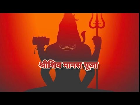 shri shivmanas puja श्री शिव मानस पूजा #vrindavan_bhakti #shivmanaspuja #shivbhajan #shivjistatus