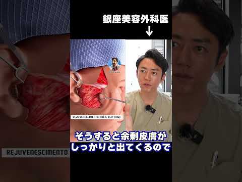 【少し閲覧注意】切開リフトに怒ってます😡 #shorts #リフトアップ