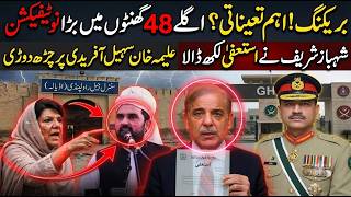 Big Notification Expected Within 48 Hours |Shahbaz Sharif Resign?Aleema khan Angry on PTI long march