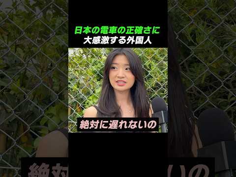 Foreigners are impressed by the punctuality of Japanese trains