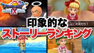 【ゆっくり解説】ドラクエ9 印象的なストーリーランキング【ドラクエ9リメイク期待】