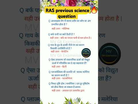 RAS  science question 🔥| Ras previous science question | ras  science #science #facts #gk #ras #fact