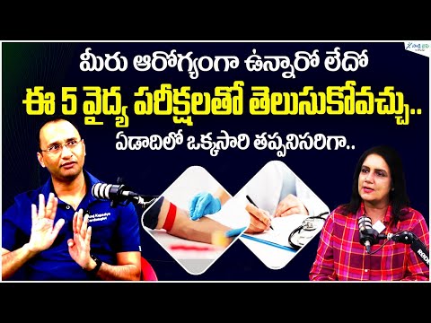 5 Health Checkup | What are the Tests Required for Every Year | Dr. Anuj Kapadiya | Sakshi Life