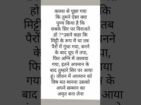 सुविचार #motivation #हिंदीquotes #shortsvideo #shorts