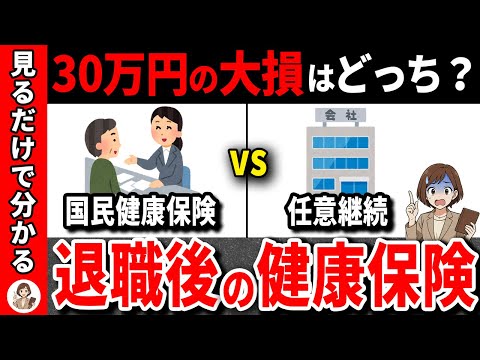 [Health insurance after retirement] What is the most cost-effective option? Be sure to compare! [...
