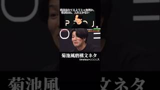 菊池風磨構文①#菊池風磨 #佐藤勝利 #松島聡 #タイプロ #timelesz