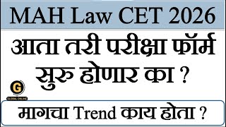 MAH Law CET 2026 Application Form Date | Expected Schedule Explained