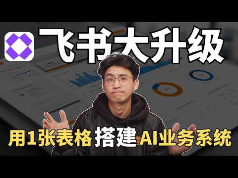 我打赌，你不知道一张表格就能「0代码」开发公司系统！
