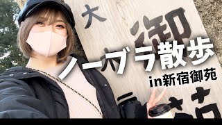 【ノーブラ散歩】新宿御苑が気持ち良すぎてち◯びぽっちになってた...💕