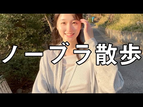 【ノーブラ】夕方の散歩気持ちいい...