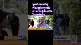 #คุยข่าวเช้าช่อง 8 #topnewstv #pptvhd36 #shop #terodigital #เปิดค่าการมองเห็น #ch7hdnews #เซียนสนาม