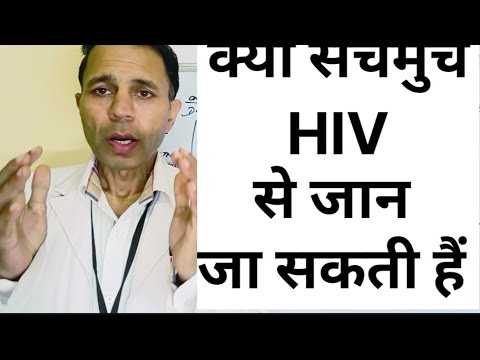 क्या सचमुच HIV से जान जा सकती हैं #hivtreatment#hivprevention#hivnews#hivcure #hiv #hivvaccine#yt