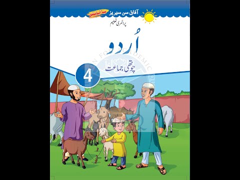 Urdu 4 - Khuda ki Kudrat Activity 1 (AFAQ New Sun Series)
