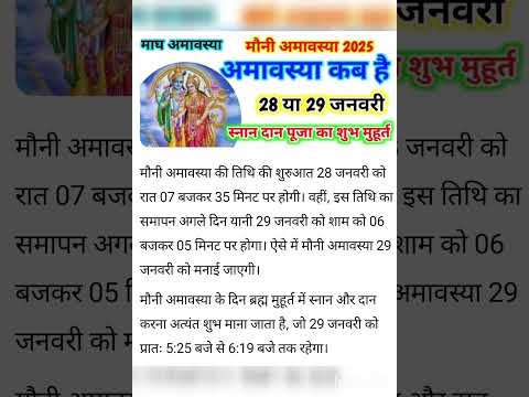 2025 Mauni amavasya kab hai- मौनी अमावस्या कब है? स्नान दान शुभ मुहूर्त