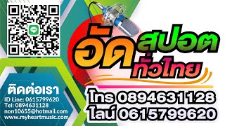 อัดสปอตเลือกตั้ง รับทำสปอตหาเสียงเลือกตั้ง 061 579 9620 รอรับได้เลย #สปอตโฆษณา
